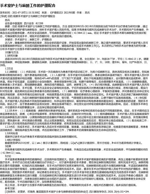手术室护士与麻醉工作的护理配合