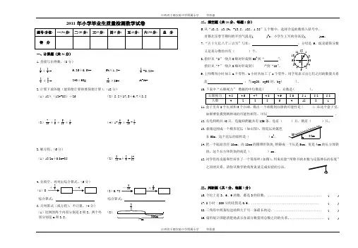 2011人教版六年级毕业生质量检测数学试卷含答案