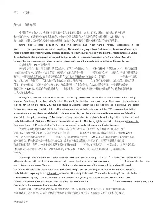 最新《舌尖上的中国》第一季第一集-自然的馈赠-（双语-段段对照）E..