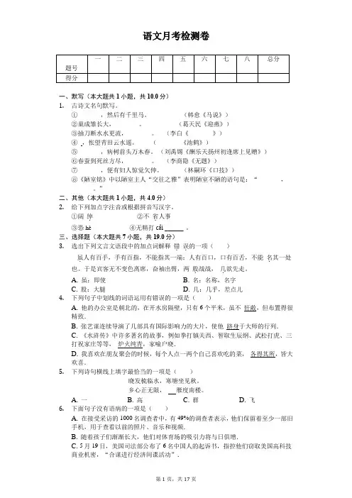 2020年江苏省无锡市八年级(下)月考语文试卷  