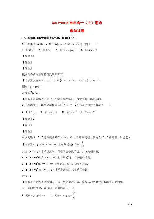 广东省深圳市龙岗区2017_2018学年高一数学上学期期末考试试题(含解析)