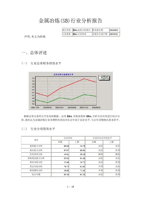 金属冶炼行业分析报告