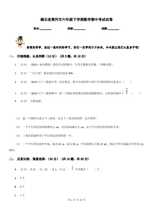 湖北省黄冈市六年级下学期数学期中考试试卷