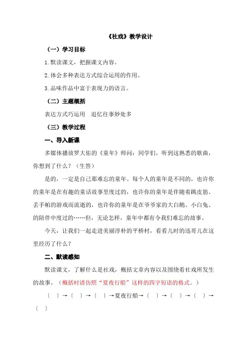 新版部编本人教版八年级下册语文第一课《社戏》教学设计