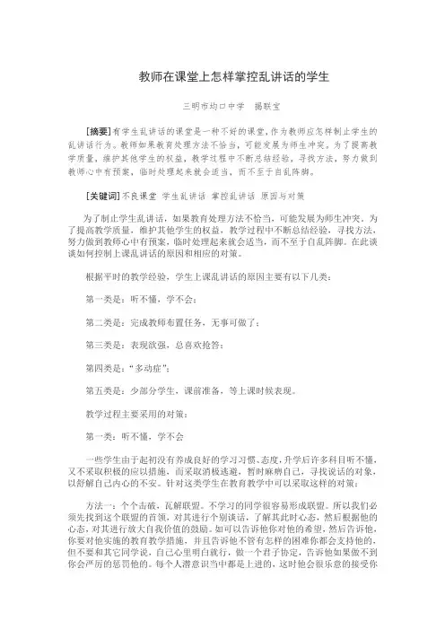 教师在课堂上怎样掌控乱讲话的学生
