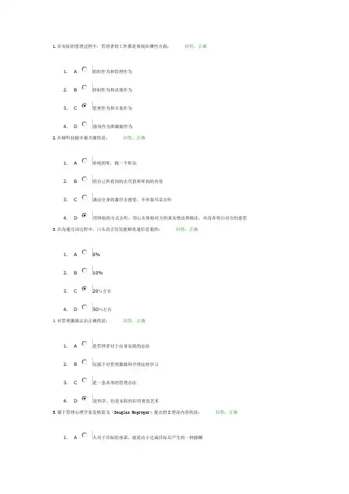 管理者如何进行沟通与激励答案