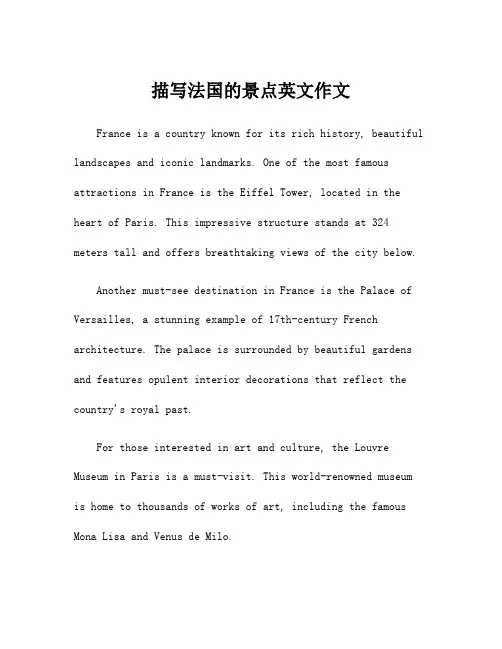 描写法国的景点英文作文