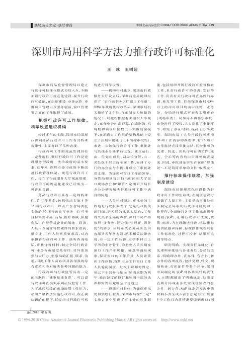 深圳市局用科学方法力推行政许可标准化