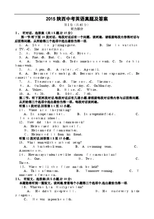 陕西中考英语试题及答案