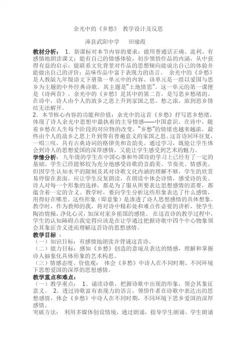 余光中的《乡愁》 教学设计及反思