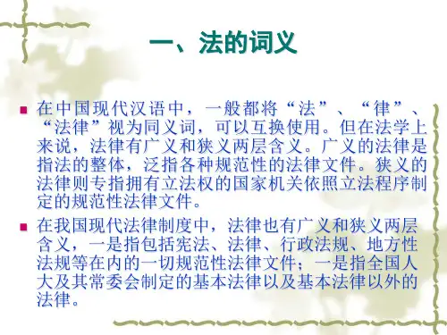 法的概念法的定义