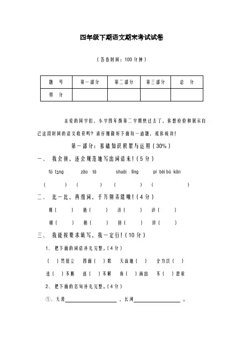 2020-2021学年人教版四年级下册语文期末测试卷-精品试题