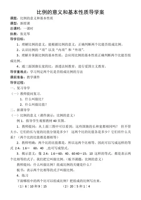 比例的意义和基本性质