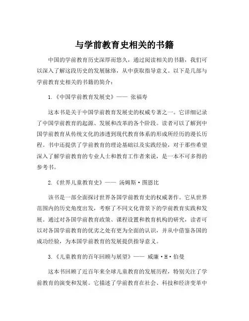 与学前教育史相关的书籍