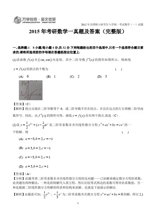 2015年考研数学一真题及答案(完整版)