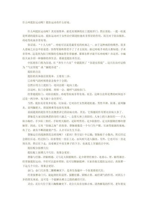 提肛
