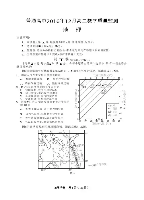 高中地理复习-河北省2016年12月高三教学质量监测(pdf版)(1)
