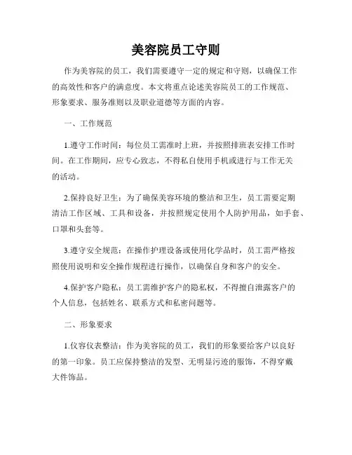 美容院员工守则