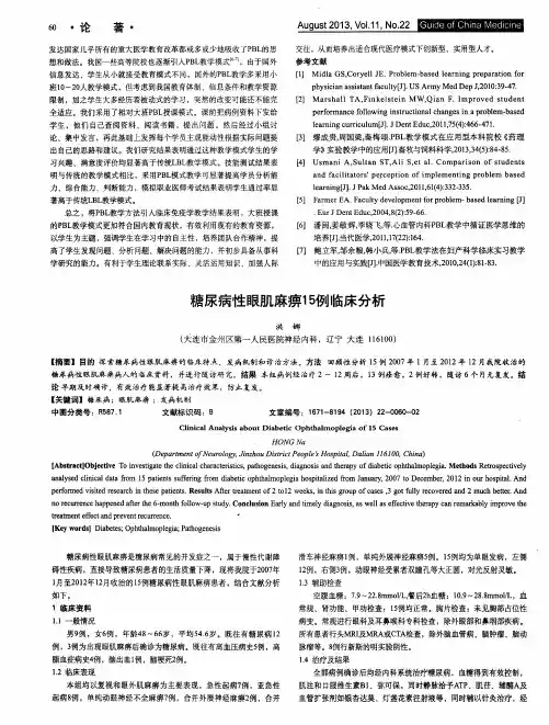 糖尿病性眼肌麻痹15例临床分析