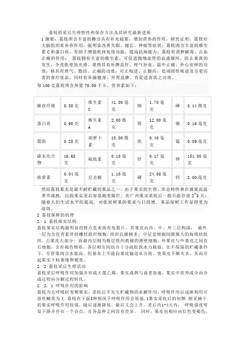 荔枝