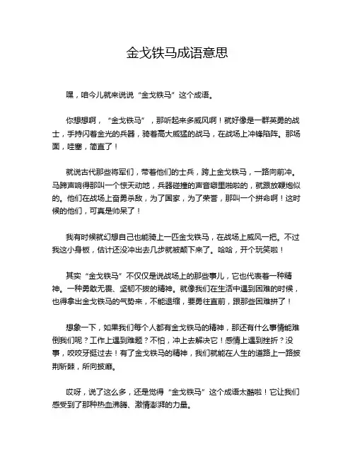 金戈铁马成语意思