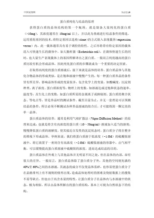 蛋白质纯化与结晶的原理获得蛋白质的晶体结构的第一个