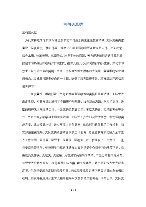 三句话总结