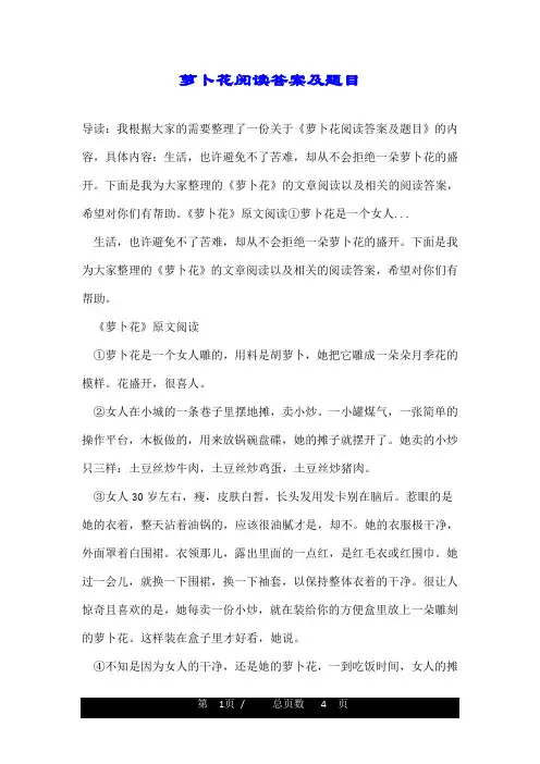 萝卜花阅读答案及题目
