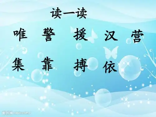 (沪教版)二年级语文下册课件 海中救援
