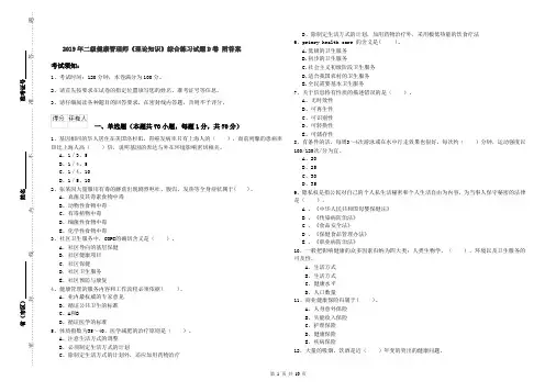2019年二级健康管理师《理论知识》综合练习试题D卷 附答案