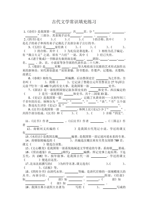 古代文学常识填充练习