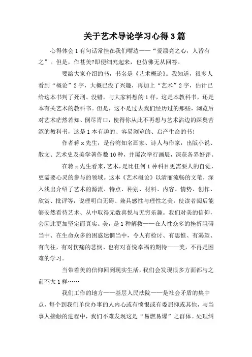 关于艺术导论学习心得3篇