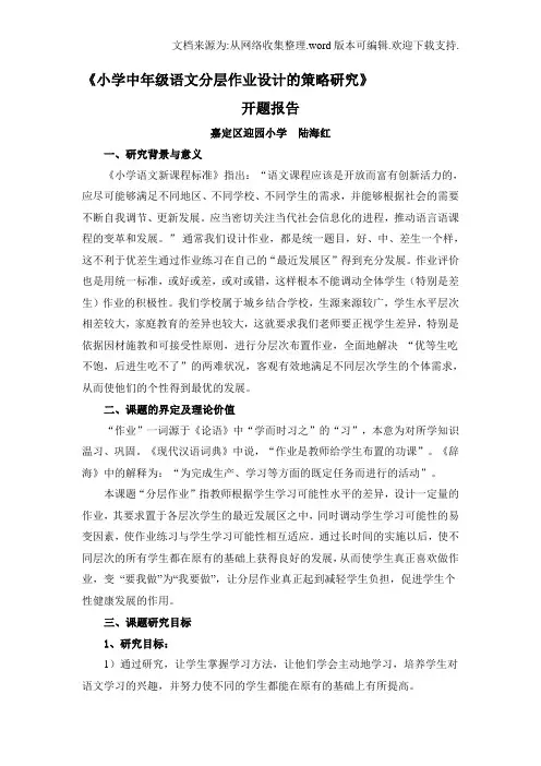 小学中年级语文分层作业设计的策略研究
