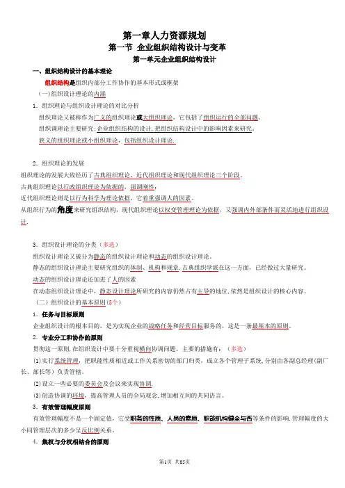 企业人力资源管理师二级读书笔记