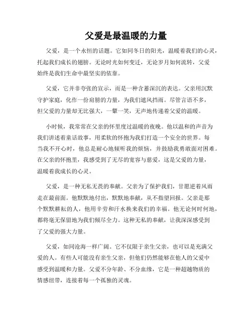 父爱是最温暖的力量