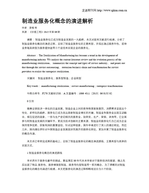 制造业服务化概念的演进解析