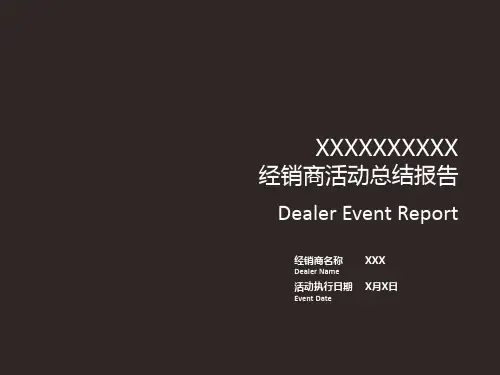 活动总结报告.ppt