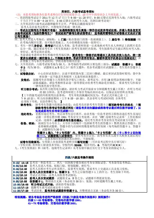 英语四六级考试监考须知1