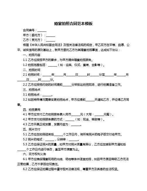 婚宴拍照合同范本模板