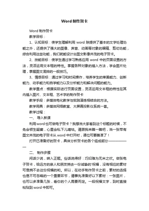 Word制作贺卡