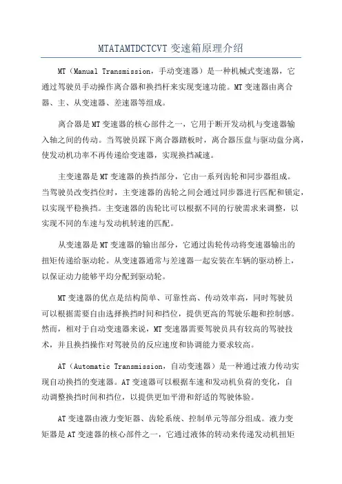 MTATAMTDCTCVT变速箱原理介绍