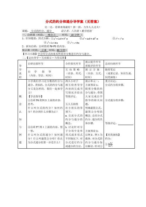 八年级数学下册 分式的约分和通分导学案 新人教版