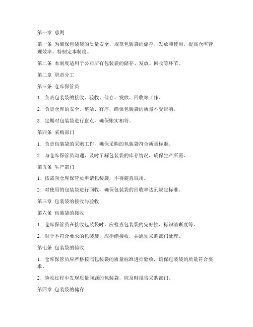 包装袋仓库管理制度