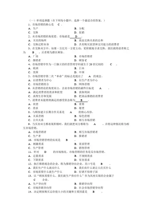 市场营销学习题 大二
