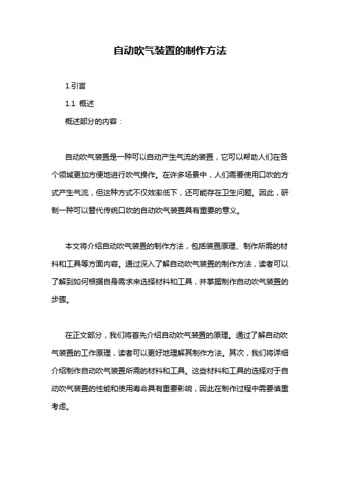 自动吹气装置的制作方法