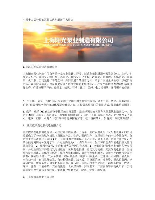 中国十大品牌抽油泵价格选型最新厂家排名