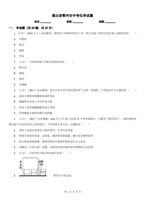 湖北省鄂州市中考化学试题