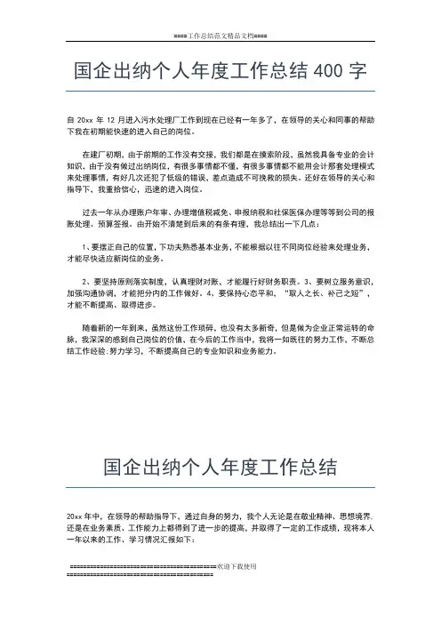 2019年最新国企度个人工作总结工作总结文档【五篇】