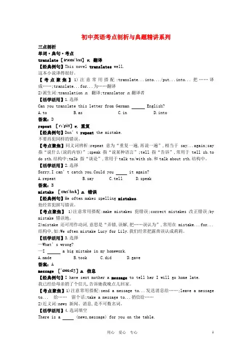 八年级英语上册 Module 1 How to learn English考点剖析+典题精讲 外研版