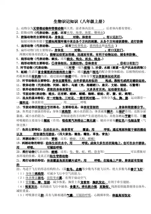 人教版生物八年级上下册 中考识记知识填空